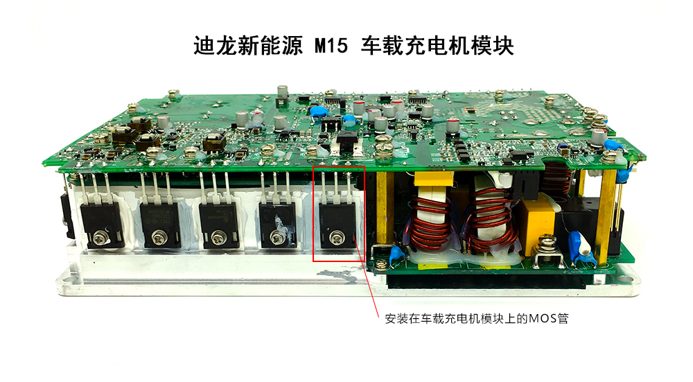 MOS tube mounted on the Dilong onboard charger module